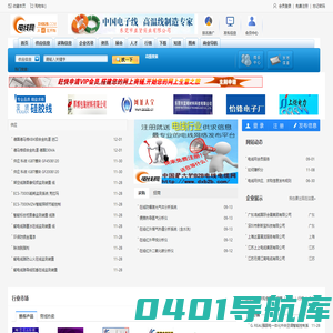 电线网-电线电缆行业网上平台和企业信息化门户网站