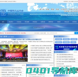 中国膜工业协会——膜分离（超滤、微滤、纳滤、反渗透等）及膜法水处理国家级行业社团组织