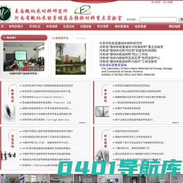 表面微纳米材料研究所