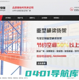 北京货架_河北货架_重型货架_贯通货架_横梁货架厂家 - 河北省弘蔚货架制造有限公司