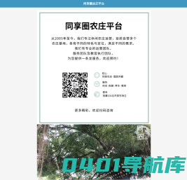 首页 -同享圈农庄平台