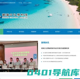 南海文化博物馆