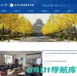 太原科技大学化学工程与技术学院
