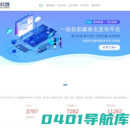 软文发布平台 - 云软媒网络软文直编发布营销推广平台