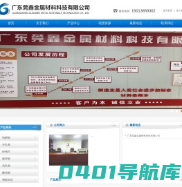 广东莞鑫金属材料科技有限公司