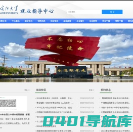 喀什大学就业指导中心