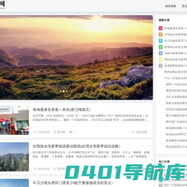 新科网-与你分享各种旅游景点路线攻略