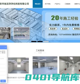 洁净工程-病毒检测实验室装修-万级净化车间装修-实验室装修-北京实验室装修公司-北京华旭洁净净化科技