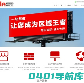 哈乐国际传媒|农村墙体广告发布施工服务商！