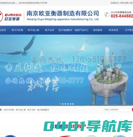 南京地磅厂家|电子衡器|电子汽车衡|地磅回收价格-南京欧亚衡器公司