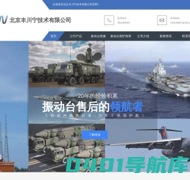 北京丰川宁技术有限公司