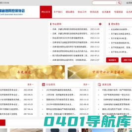 吉林省信用担保协会