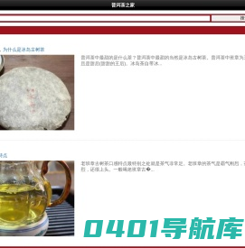 普洱茶之家-云南普洱茶产地介绍-功效与作用禁忌-古树茶的冲泡方法