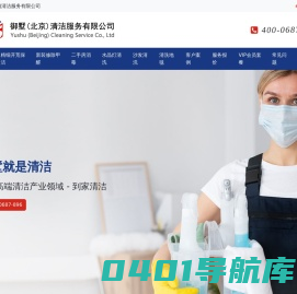 御墅(北京)清洁服务有限公司 - Yushu (Beijing) Cleaning Service Co., Ltd