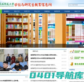 信阳师范大学学位与研究生教育信息网