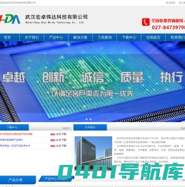 武汉宏卓伟达科技有限公司