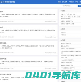 首页_ 项目开发技术文档