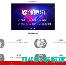 邀约媒体记者_媒体邀请平台价格_活动请媒体_锐创网络