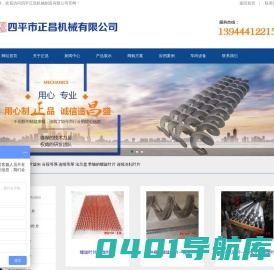 绞龙叶片,螺旋叶片,冷轧螺旋叶片,连续冷轧叶片-四平正昌机械制造有限公司[官网],厂家批发价格！