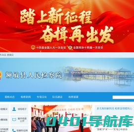 额敏县人民检察院