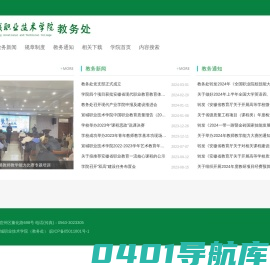 宣城职业技术学院教务处