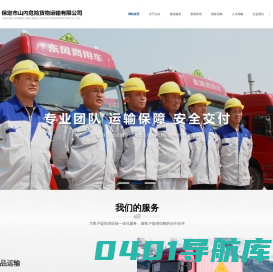 保定市山内危险货物运输有限公司