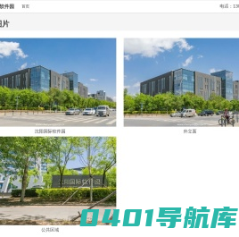 沈阳国际软件园 - 欢迎您！
