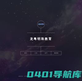 龙粤明珠教育