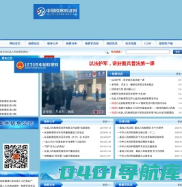 杞县人民检察院