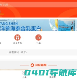 葆君商城