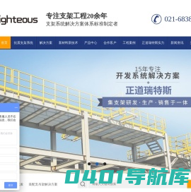 支架工程,支架系统设计定制,装配支吊架解决方案,抗震支架配件批发-正道瑞特斯工程技术（上海）有限公司