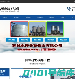 钢板仓,粉煤灰钢板仓,螺旋卷板仓,骨料钢板仓,气化管_聊城永诺仓储设备有限公司