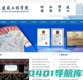 建筑工程学院_建工学院