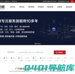广州服务器租用,广州服务器托管,广州主机托管,广州主机租用,广州高防服务器-迅恒服务器租用