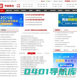 2023年国考_2023年公务员考试_2023国家公务员考试_2023年公务员面试_2018公务员考试培训―华政教育官网|华政教育科技(湘西)有限公司