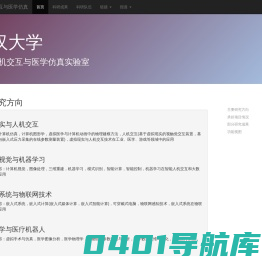 智能人机交互与医学仿真实验室