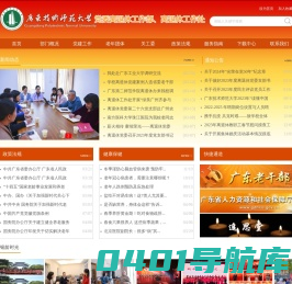 广东技术师范大学党委离退休工作部、离退休工作处---欢迎您!