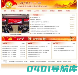 成都信息工程大学党委组织部