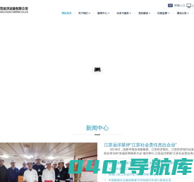 江苏远洋运输有限公司