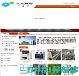 佛山市台锐自动化设备有限公司