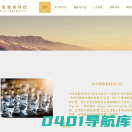 中才智教育科技