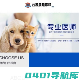 哈尔滨道里区允海动物医院