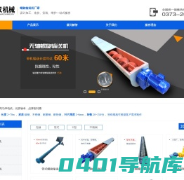 螺旋输送机_无轴螺旋输送机_螺旋输送机厂家-新乡市大汉振动机械有限公司