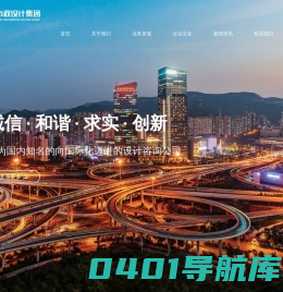 济南市市政工程设计研究院（集团）有限责任公司,市政设计,市政集团,市政,济南市政