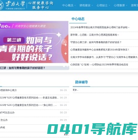 云南大学心理咨询中心