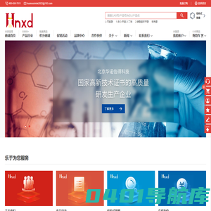 北京华诺信得科技有限公司 - 标准物质、标准溶液、标准品、标准样品、对照品、质控品、化学合成及医药中间体