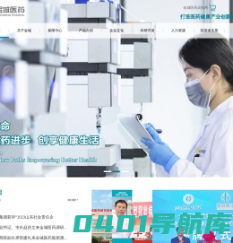 山东金城医药集团股份有限公司-制剂|生物制药|原料药|医药中间体|精细化学品