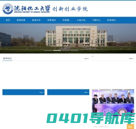 沈阳化工大学创新创业学院