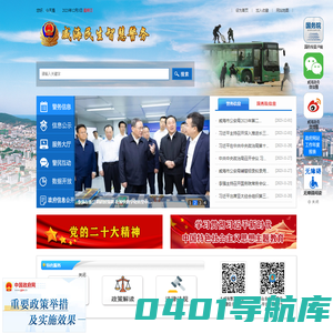 威海市公安局
