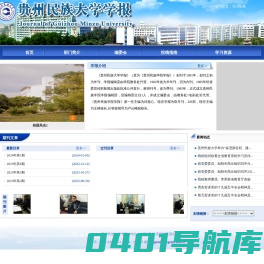 贵州民族大学学报